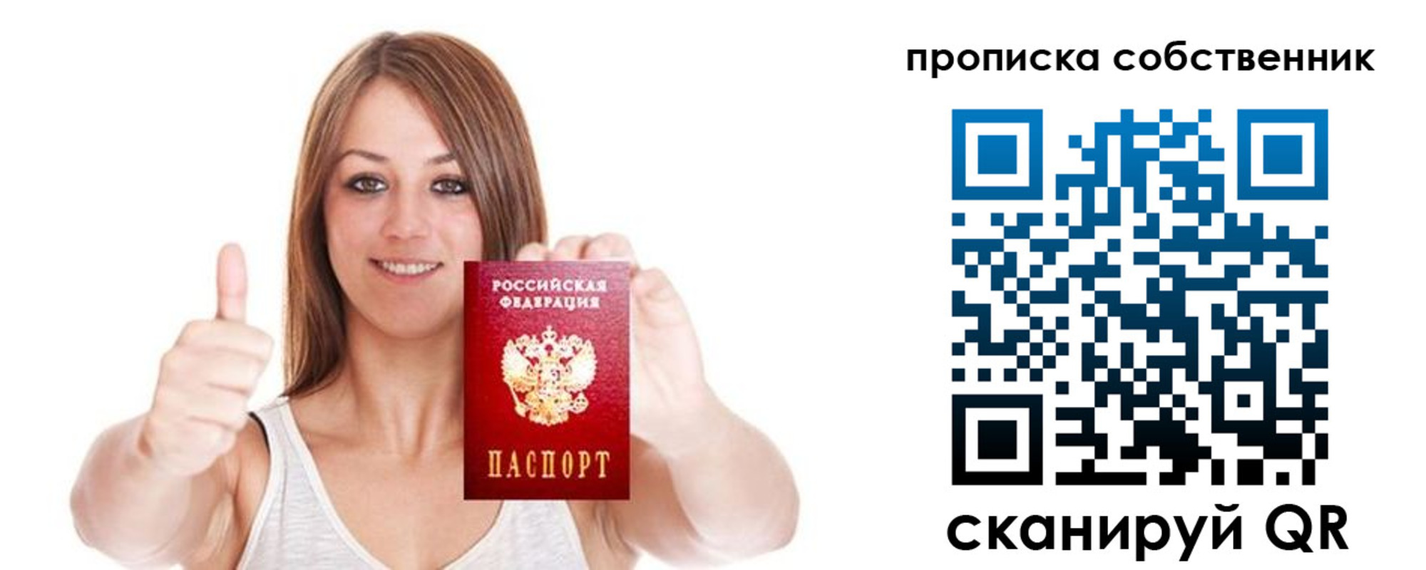 временная регистрация в Соколе