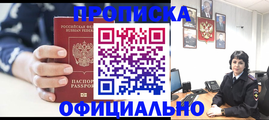 временная прописка в Соколе
