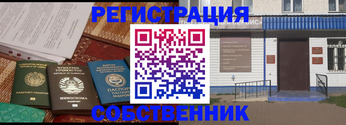 прописка иностранных граждан в Соколе