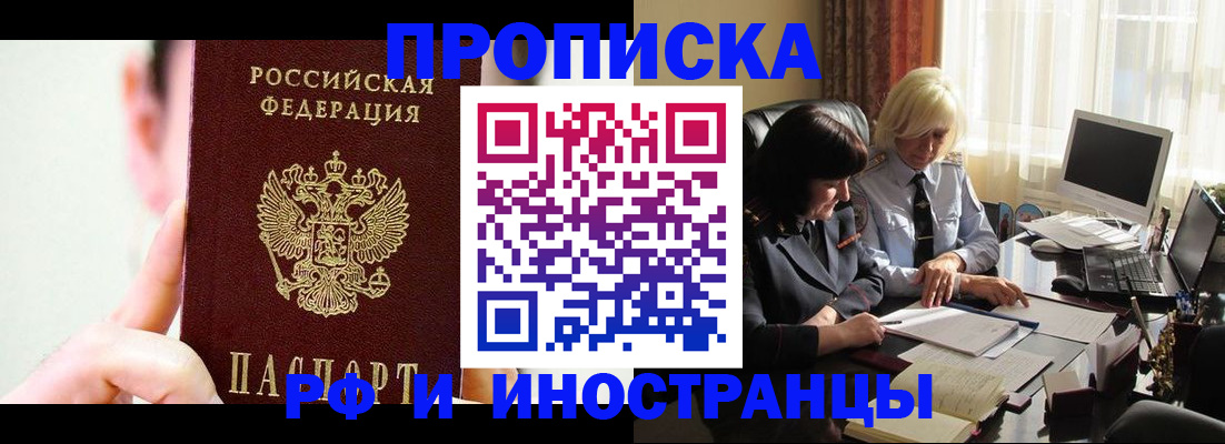 прописка от собственника в Соколе
